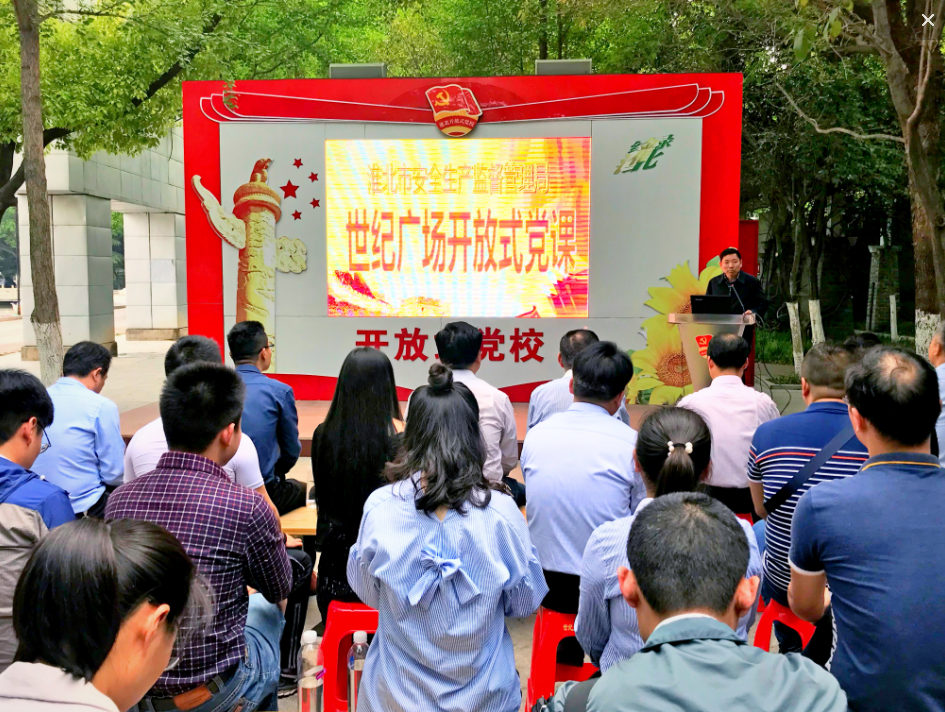 市安监局举办“周末60分”开放式党课